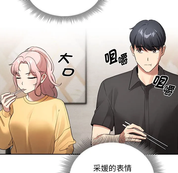 疫情期间的家教生活 第110話 第76页