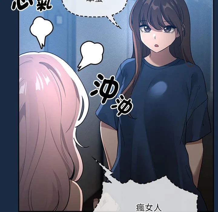 疫情期间的家教生活 第110話 第29页
