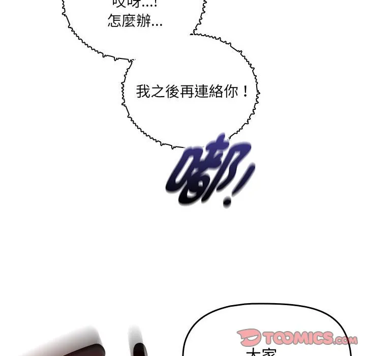 疫情期间的家教生活 第110話 第129页