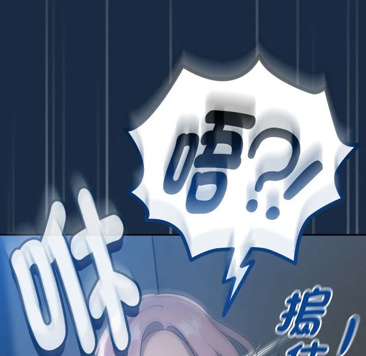 疫情期间的家教生活 第110話 第16页