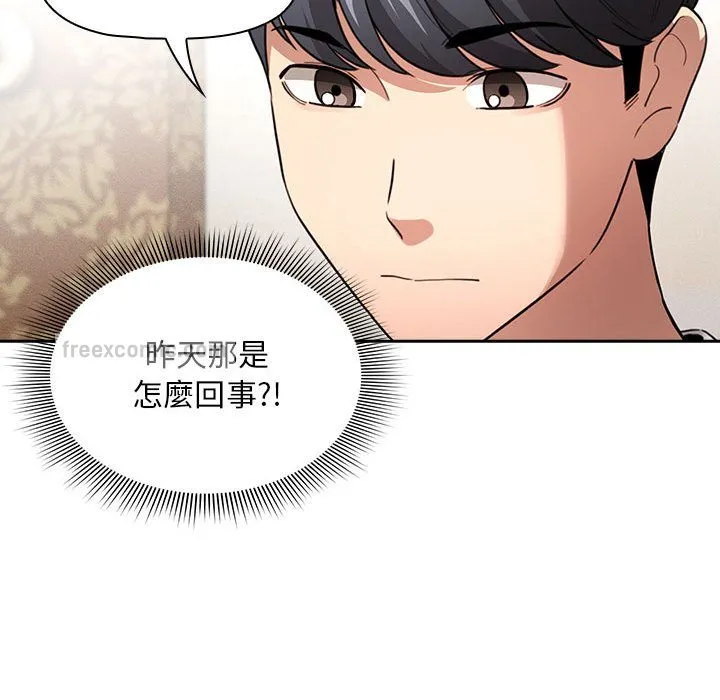 疫情期间的家教生活 第110話 第60页
