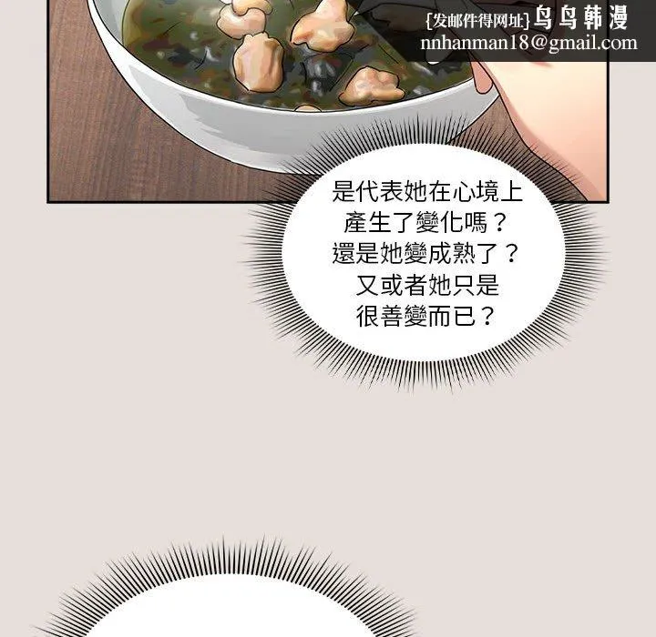 疫情期间的家教生活 第110話 第68页