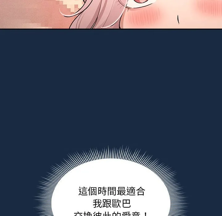 疫情期间的家教生活 第110話 第14页