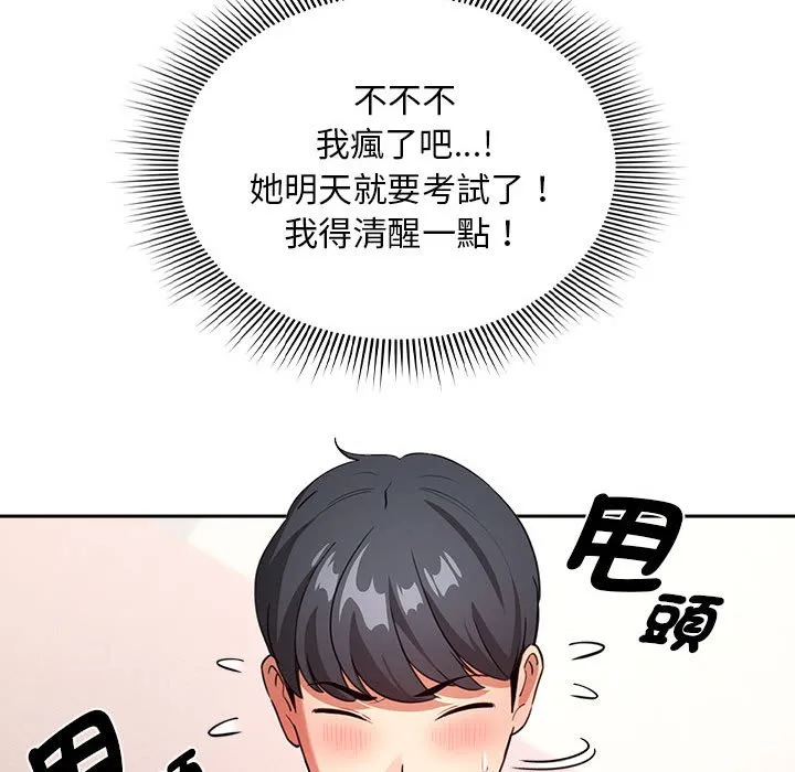 疫情期间的家教生活 第110話 第104页