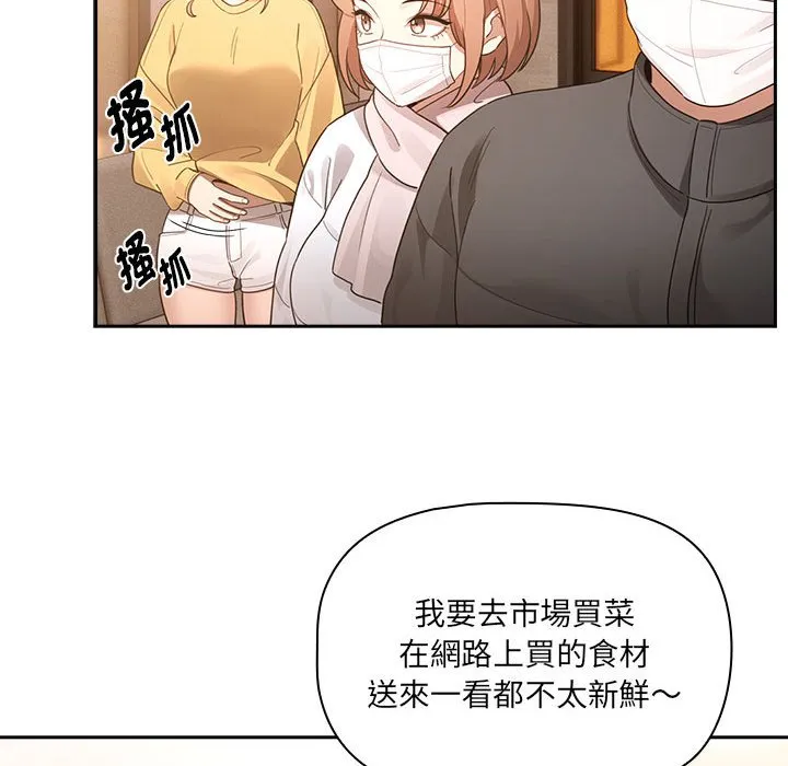 疫情期间的家教生活 第110話 第113页