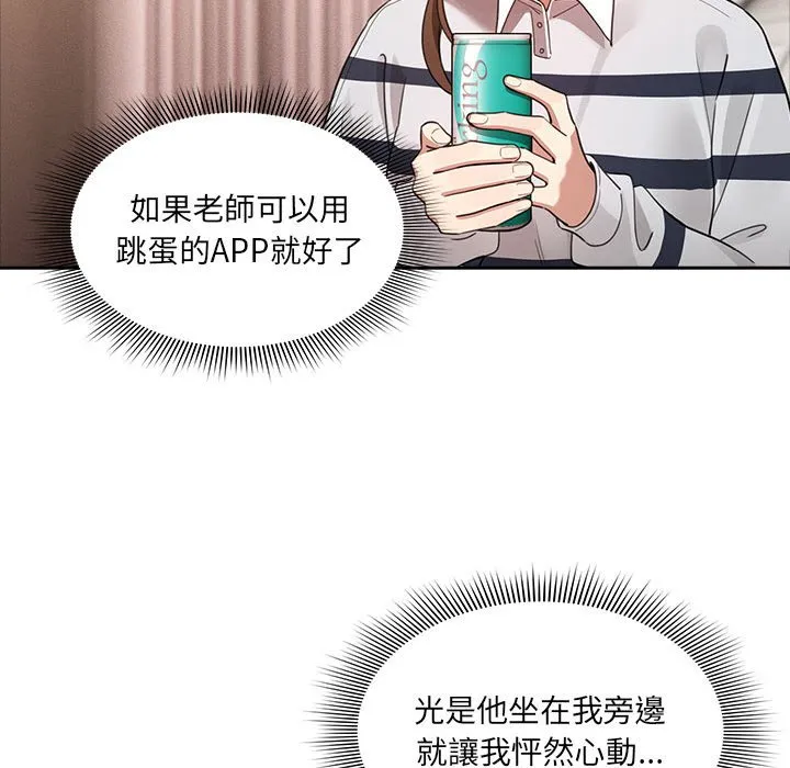 疫情期间的家教生活 第110話 第108页