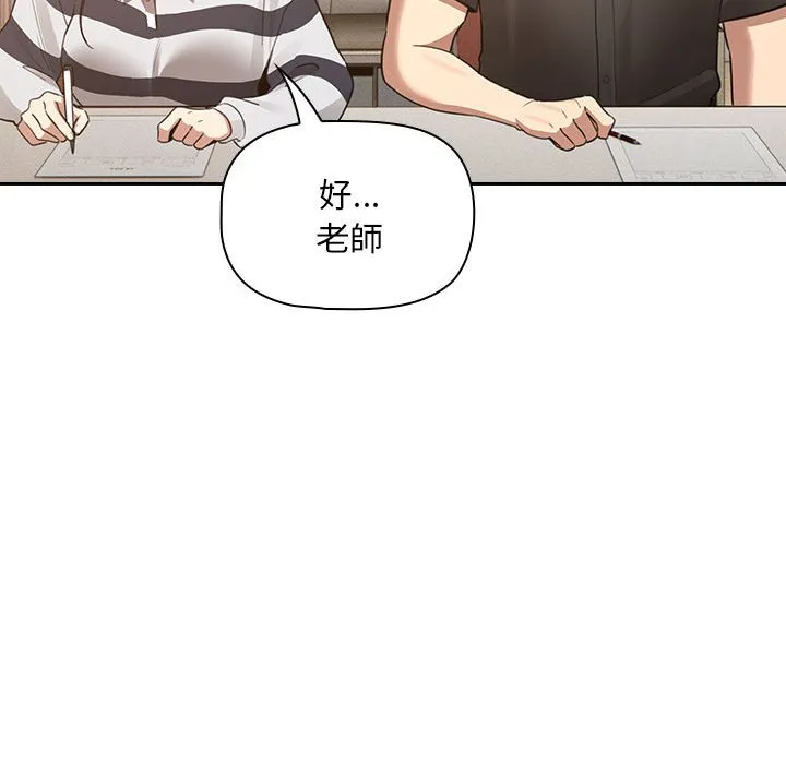 疫情期间的家教生活 第110話 第90页