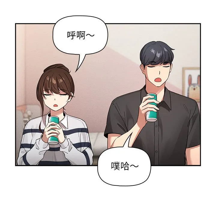 疫情期间的家教生活 第110話 第101页