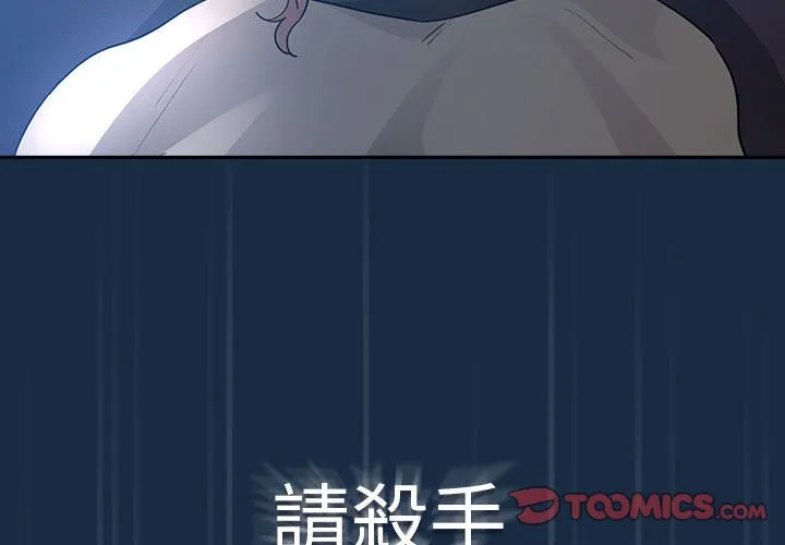 疫情期间的家教生活 第110話 第3页