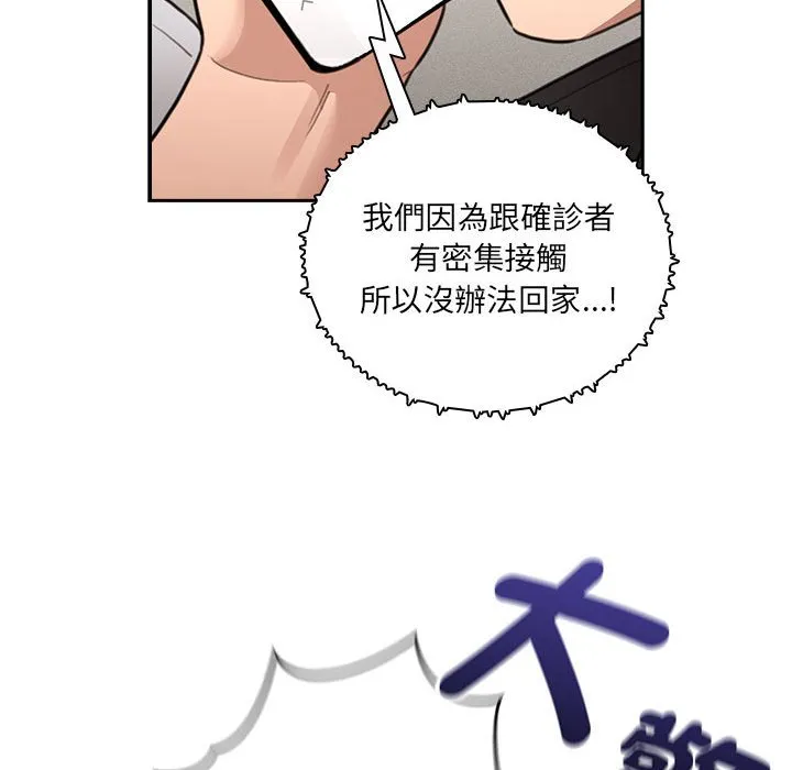 疫情期间的家教生活 第110話 第127页