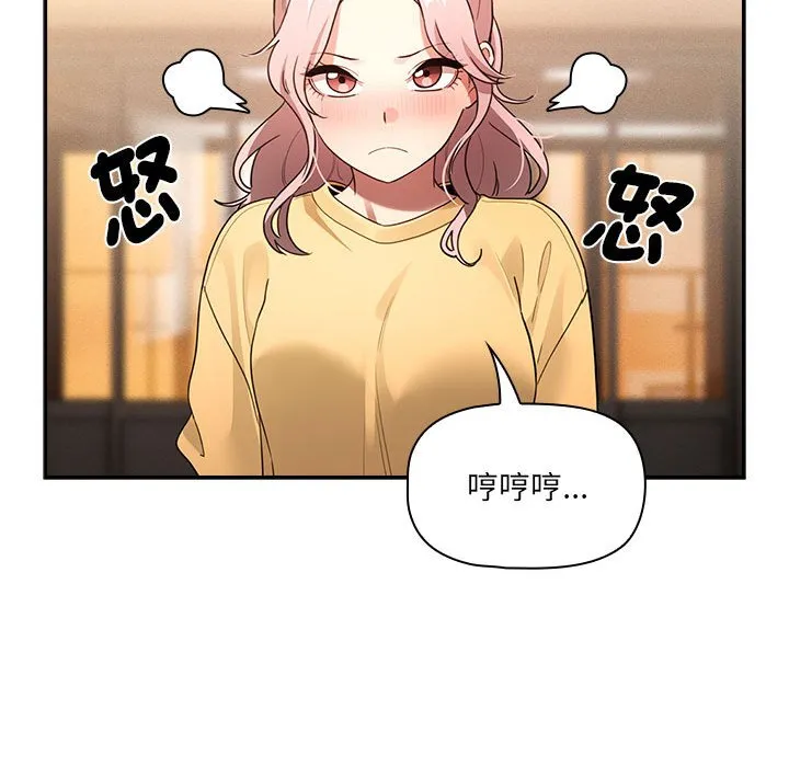 疫情期间的家教生活 第110話 第116页