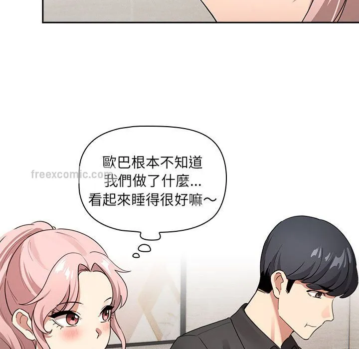 疫情期间的家教生活 第110話 第80页