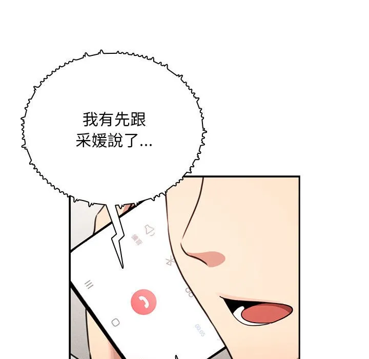 疫情期间的家教生活 第110話 第126页