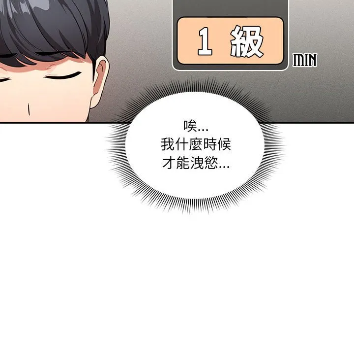 疫情期间的家教生活 第110話 第97页
