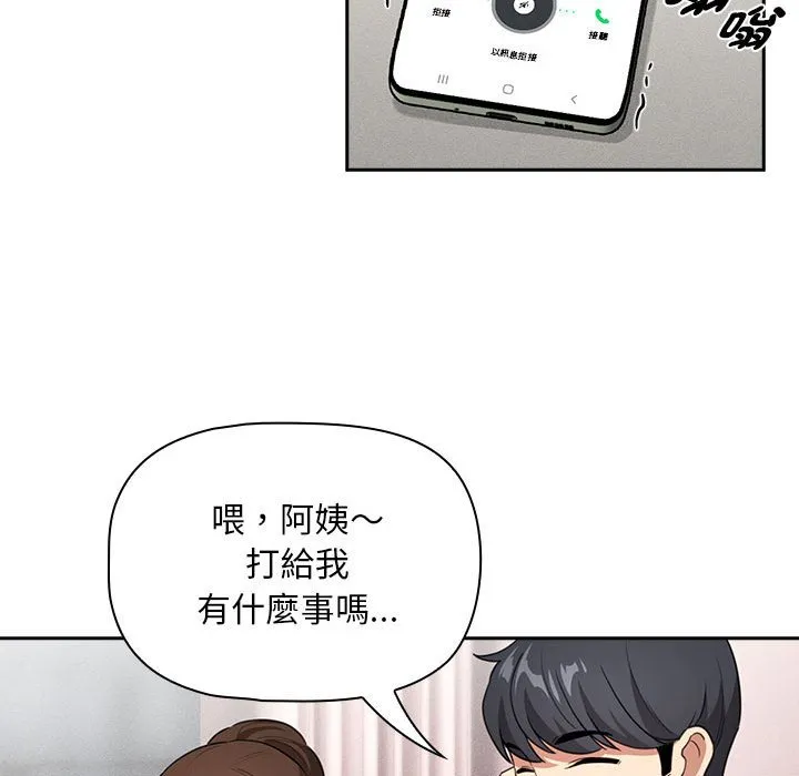 疫情期间的家教生活 第110話 第124页