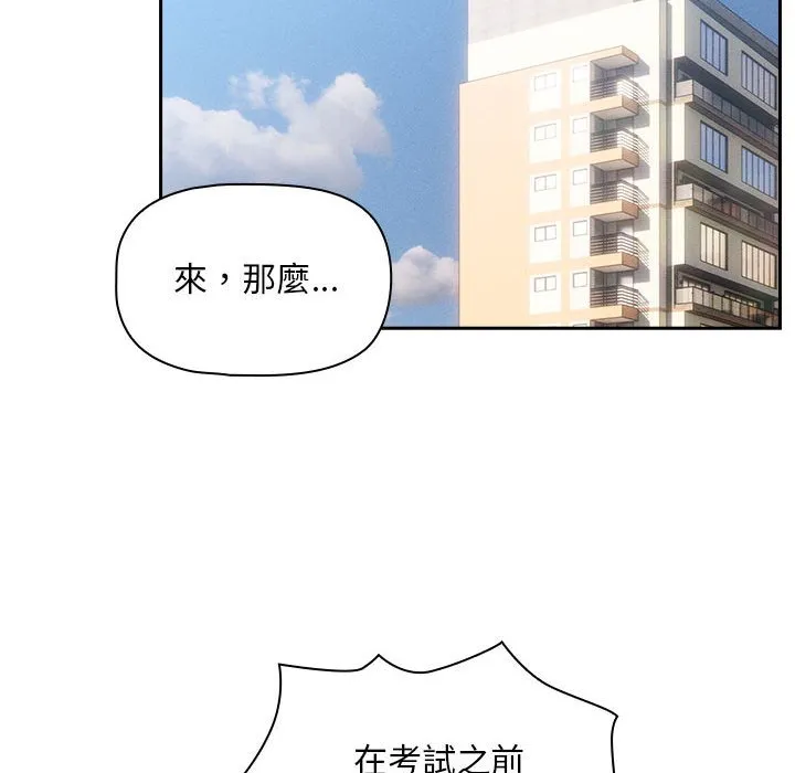 疫情期间的家教生活 第110話 第85页