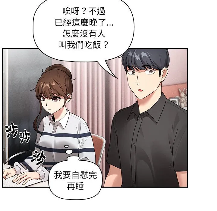 疫情期间的家教生活 第110話 第122页