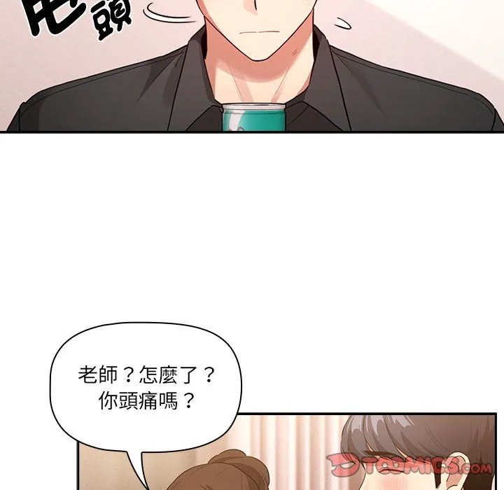 疫情期间的家教生活 第110話 第105页