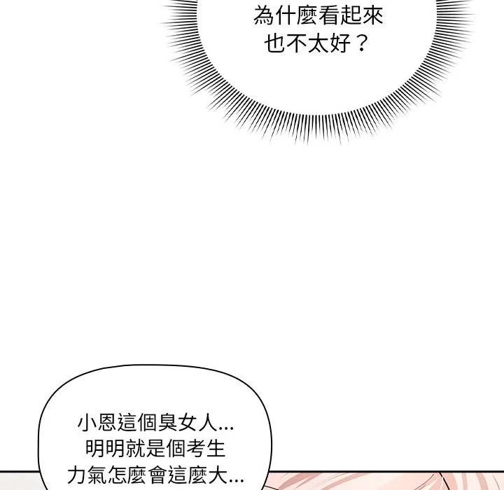 疫情期间的家教生活 第110話 第77页