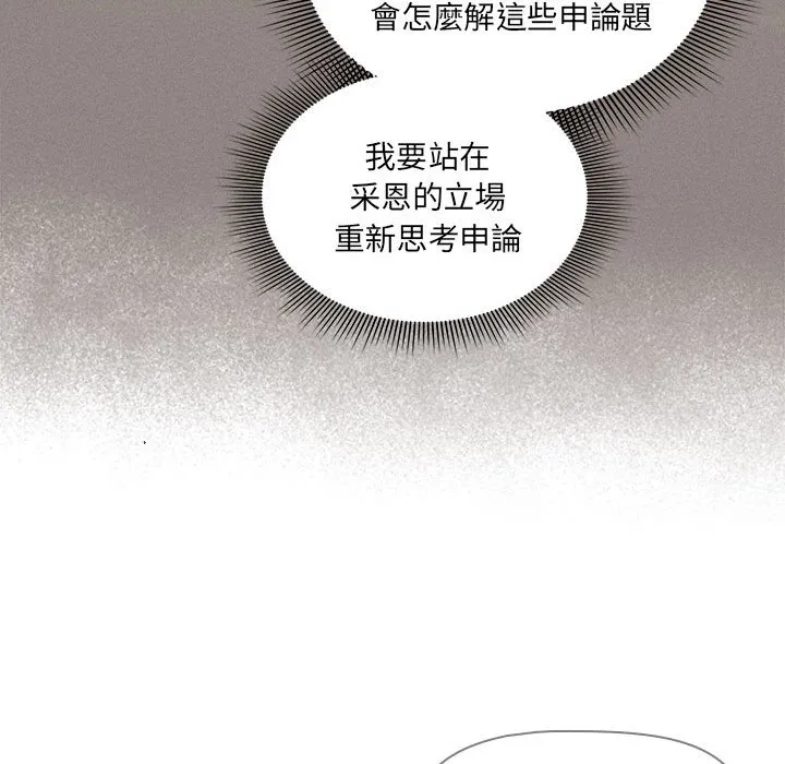 疫情期间的家教生活 第110話 第56页