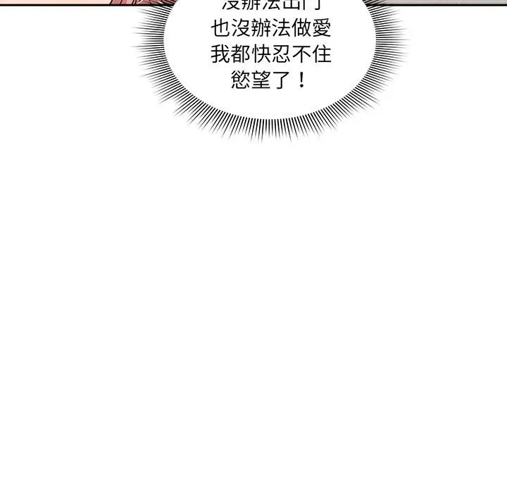 疫情期间的家教生活 第110話 第83页