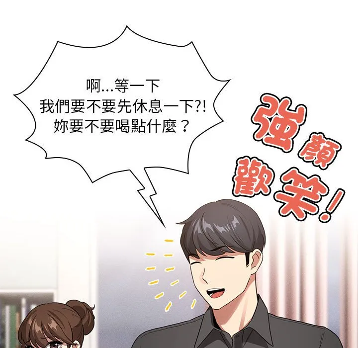 疫情期间的家教生活 第110話 第91页