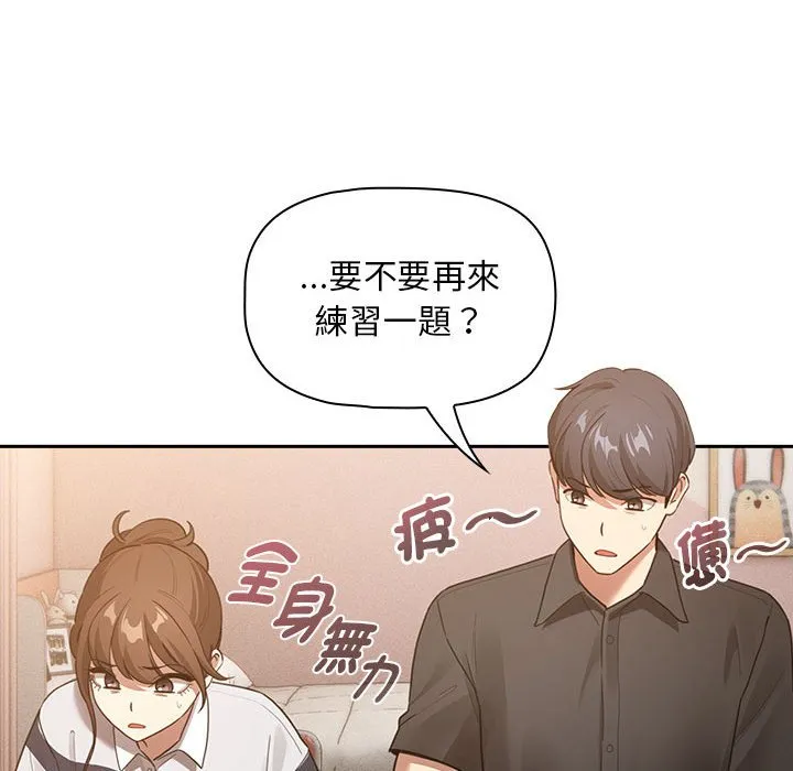 疫情期间的家教生活 第110話 第89页