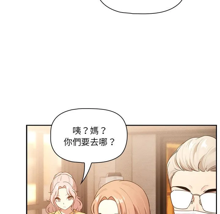 疫情期间的家教生活 第110話 第112页