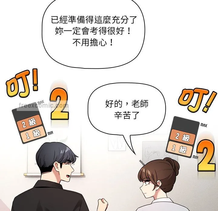疫情期间的家教生活 第110話 第120页