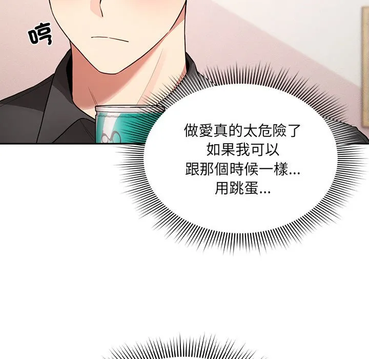 疫情期间的家教生活 第110話 第103页