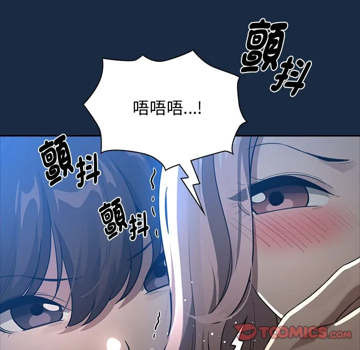 疫情期间的家教生活 第110話 第21页