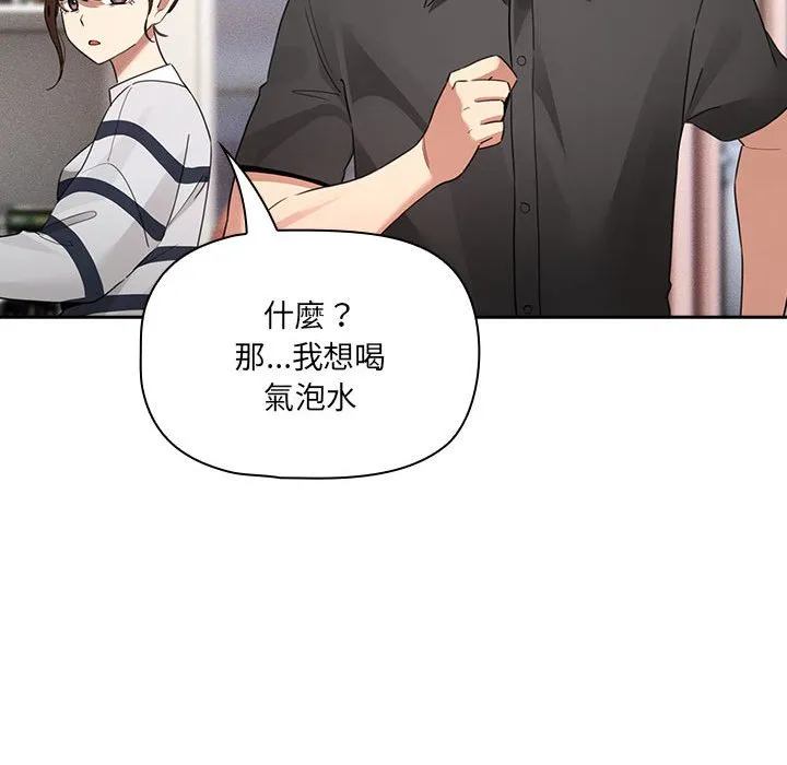 疫情期间的家教生活 第110話 第92页