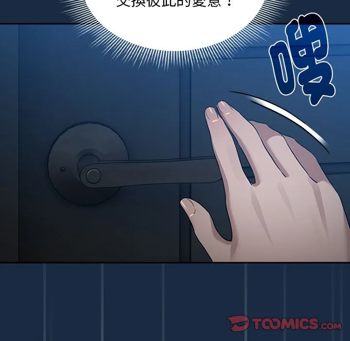疫情期间的家教生活 第110話 第15页