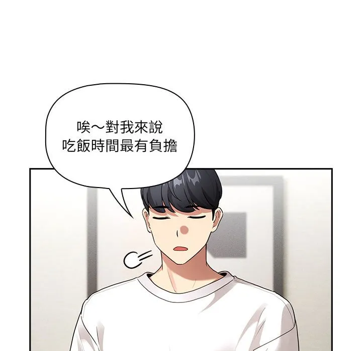 疫情期间的家教生活 第110話 第58页