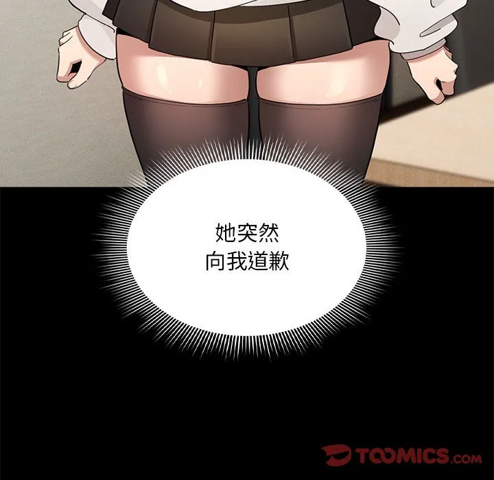 疫情期间的家教生活 第110話 第63页