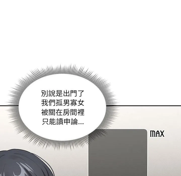 疫情期间的家教生活 第110話 第96页