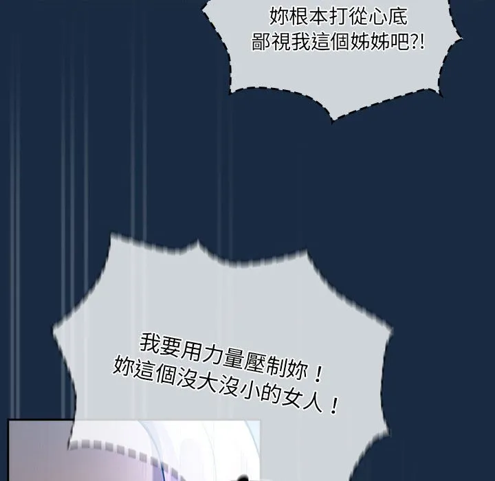 疫情期间的家教生活 第110話 第30页