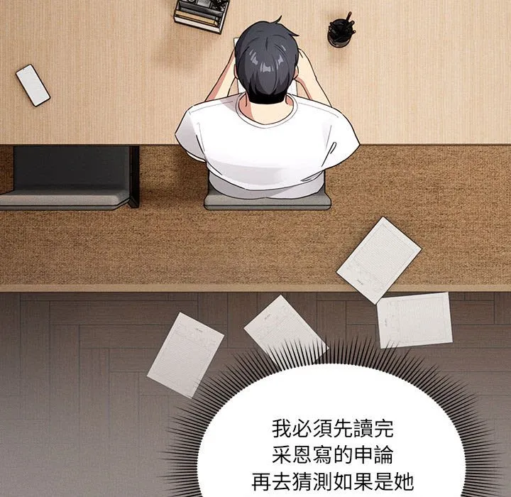 疫情期间的家教生活 第110話 第55页