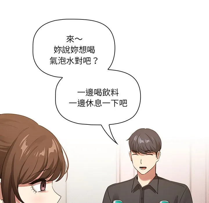 疫情期间的家教生活 第110話 第98页