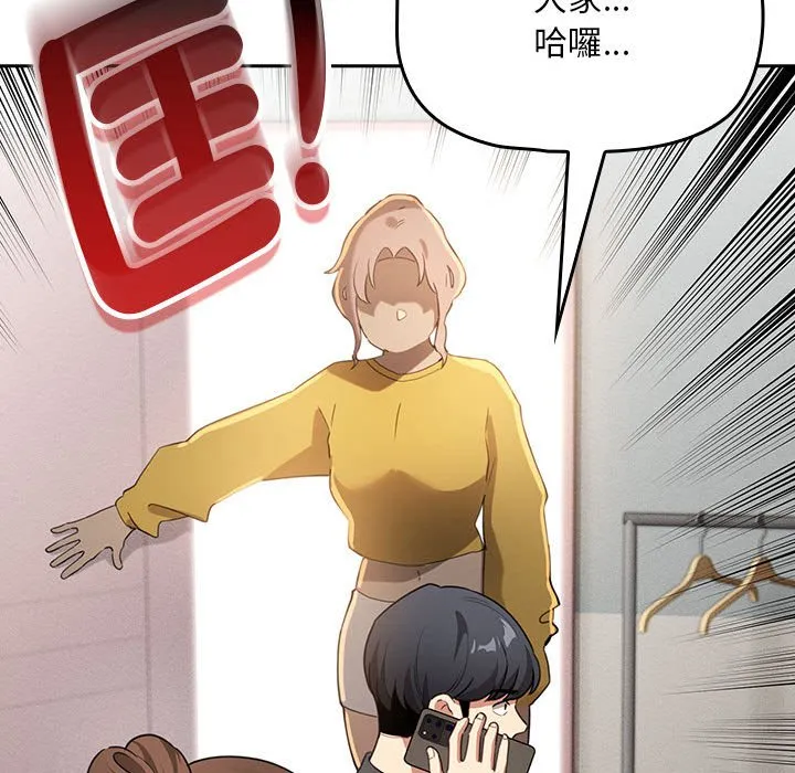 疫情期间的家教生活 第110話 第130页