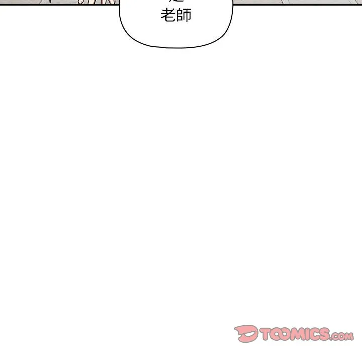疫情期间的家教生活 第110話 第87页