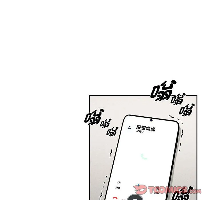 疫情期间的家教生活 第110話 第123页