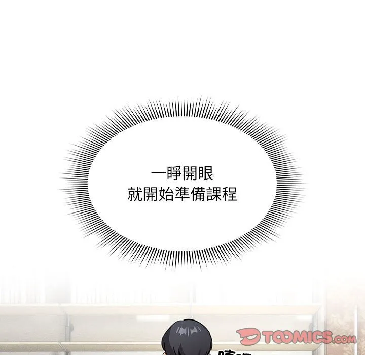 疫情期间的家教生活 第110話 第51页