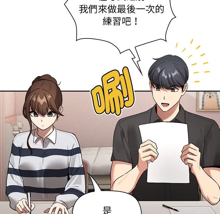 疫情期间的家教生活 第110話 第86页