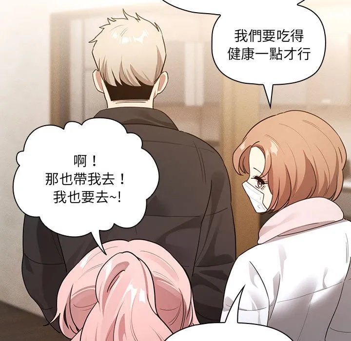 疫情期间的家教生活 第110話 第114页