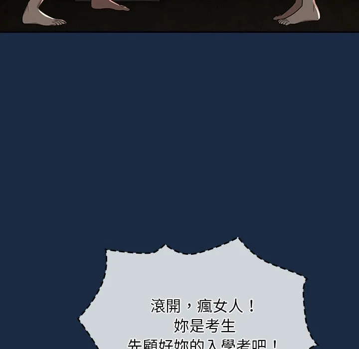 疫情期间的家教生活 第110話 第26页