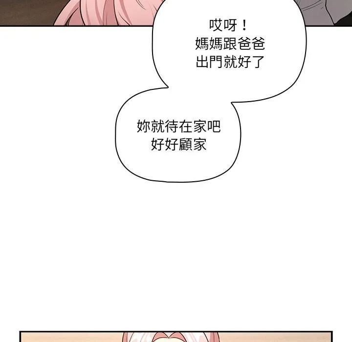 疫情期间的家教生活 第110話 第115页