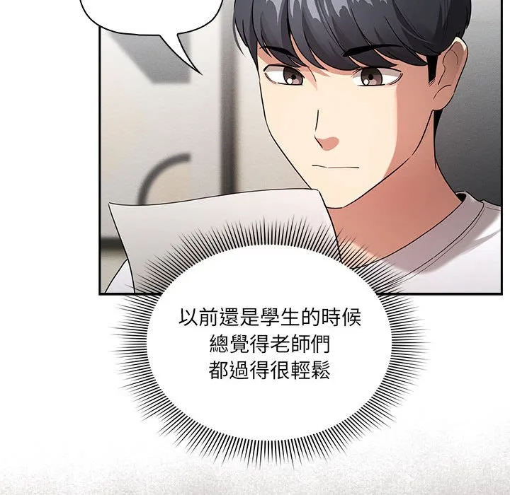 疫情期间的家教生活 第110話 第53页