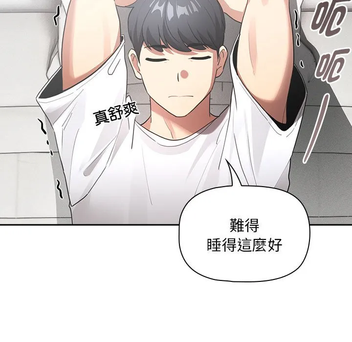 疫情期间的家教生活 第110話 第50页