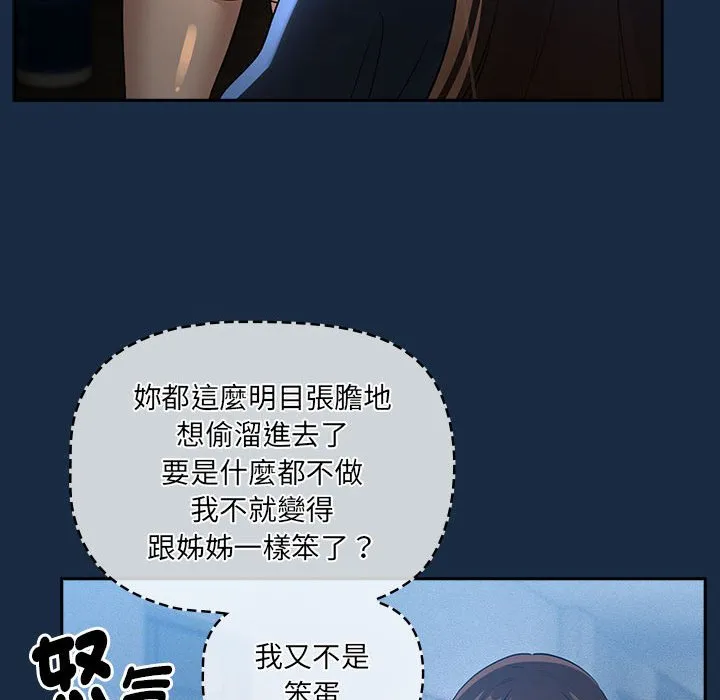 疫情期间的家教生活 第110話 第28页